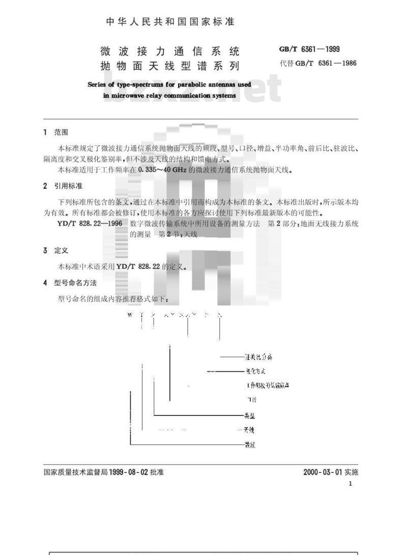 GB/T 6361-1999 微波接力通信系统 抛物面天线型谱系列