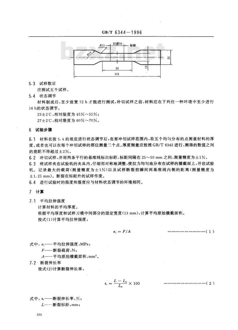 GB/T 6344-1996 软质泡沫聚合物材料 拉伸强度和断裂伸长率的测定