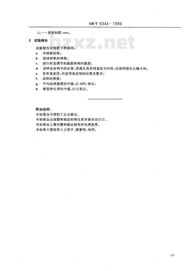 GB/T 6344-1996 软质泡沫聚合物材料 拉伸强度和断裂伸长率的测定