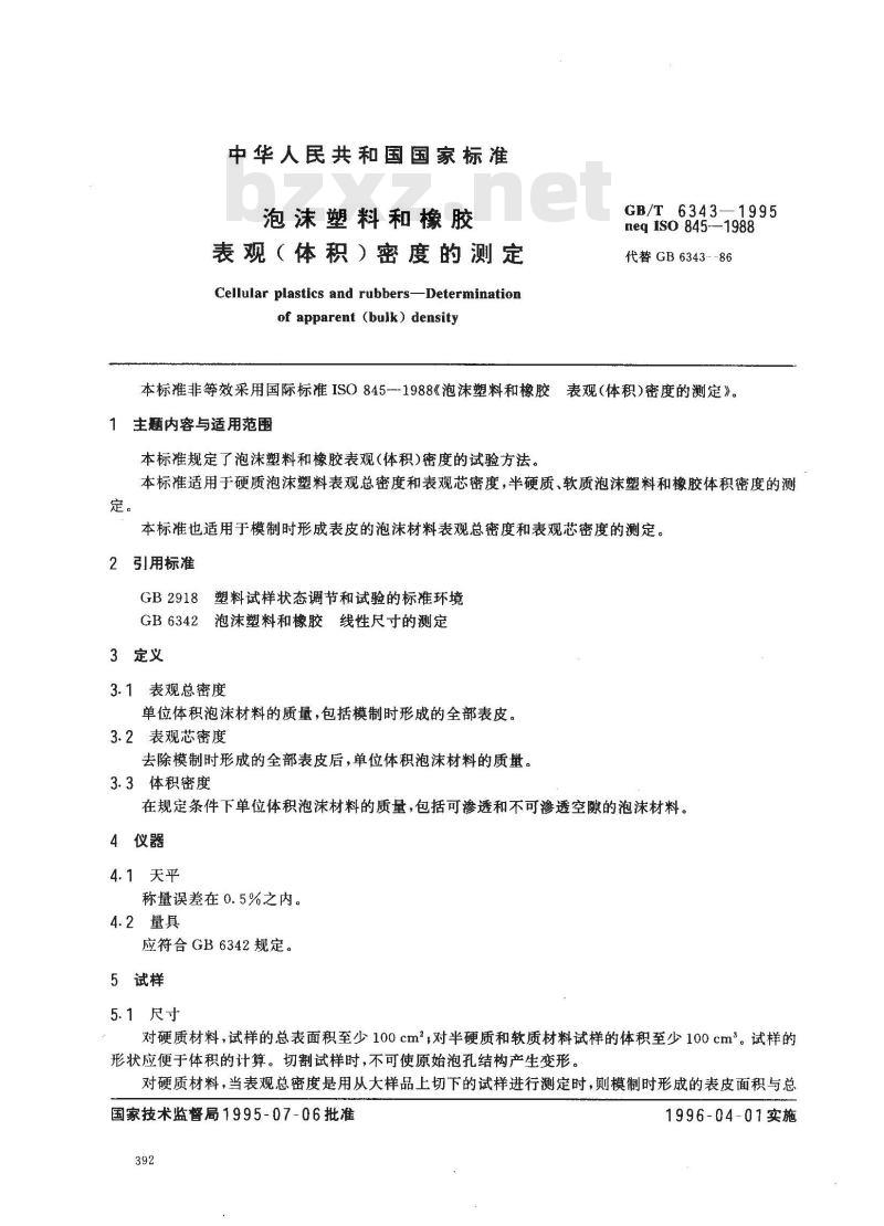 GB/T 6343-1995 泡沫塑料和橡胶 表观(体积)密度的测定