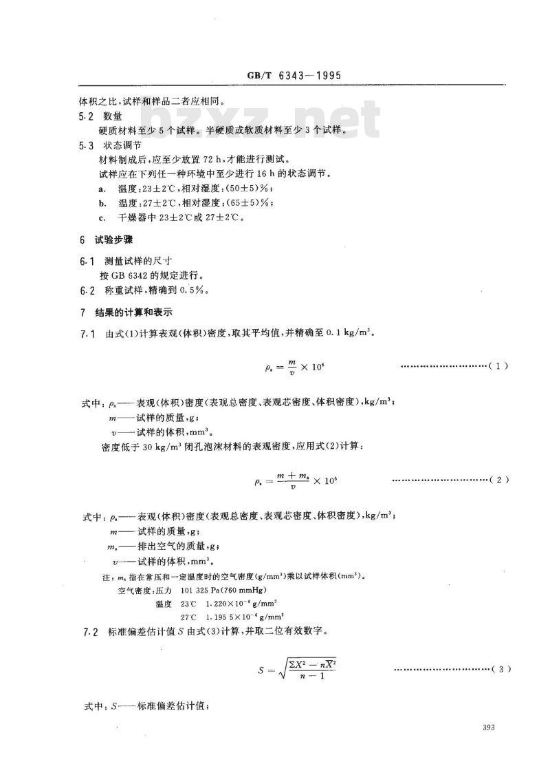 GB/T 6343-1995 泡沫塑料和橡胶 表观(体积)密度的测定