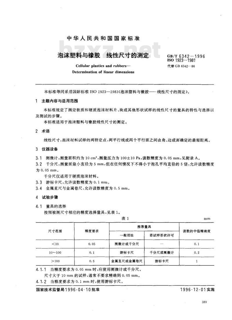 GB/T 6342-1996 泡沫塑料与橡胶 线性尺寸的测定