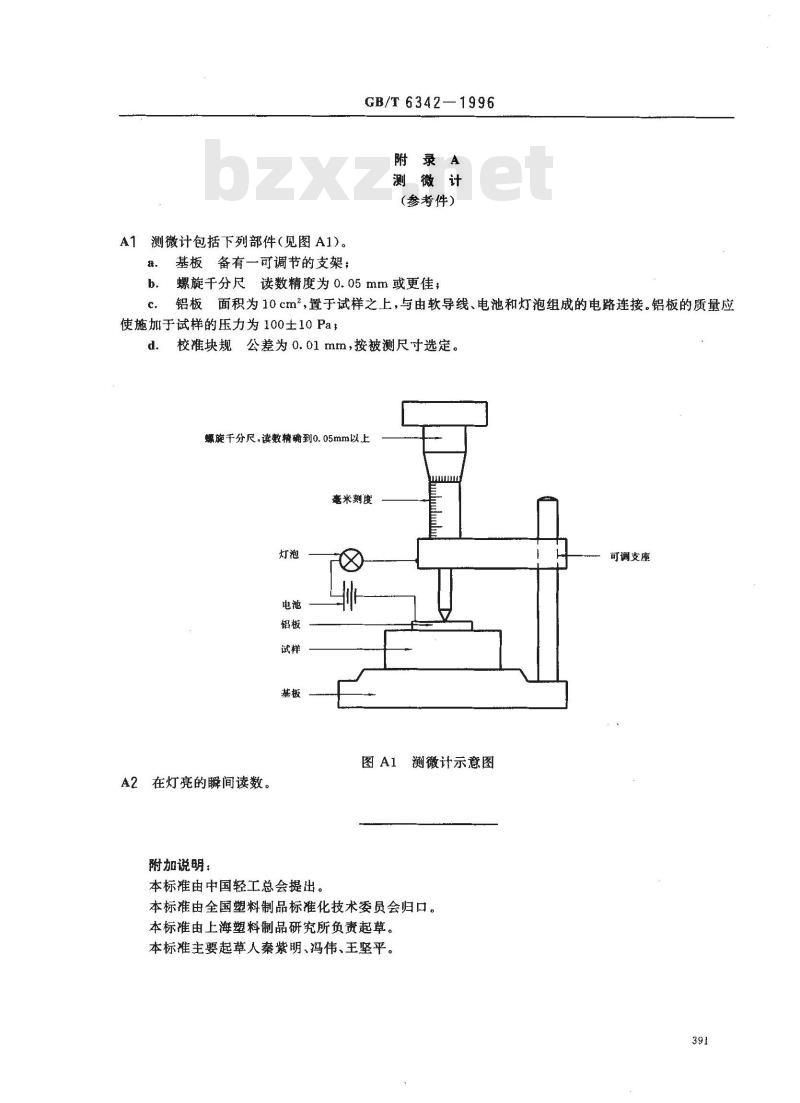 GB/T 6342-1996 泡沫塑料与橡胶 线性尺寸的测定