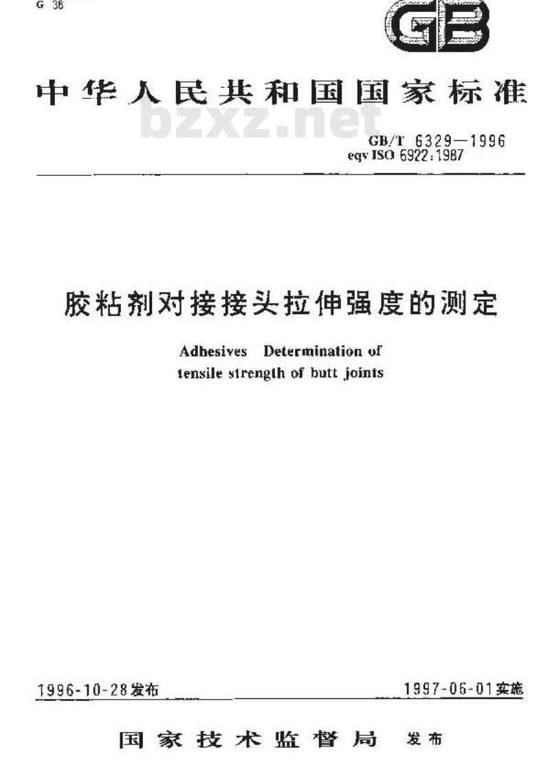 GB/T 6329-1996 胶粘剂对接接头拉伸强度的测定
