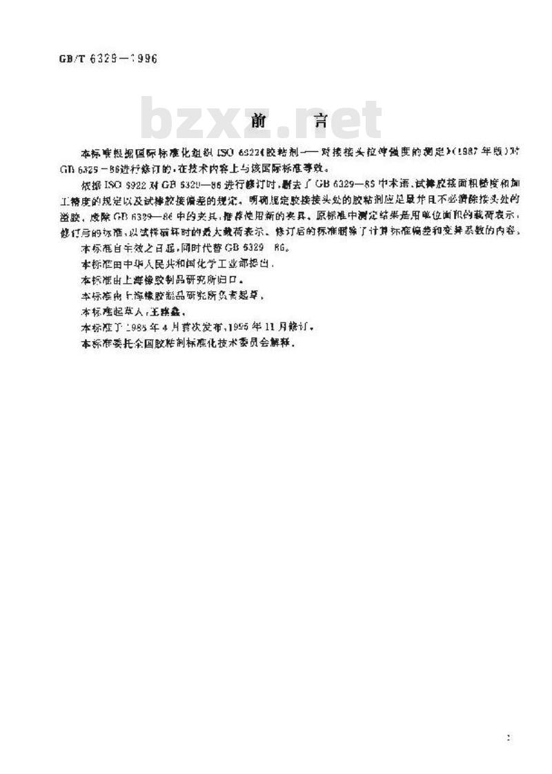 GB/T 6329-1996 胶粘剂对接接头拉伸强度的测定