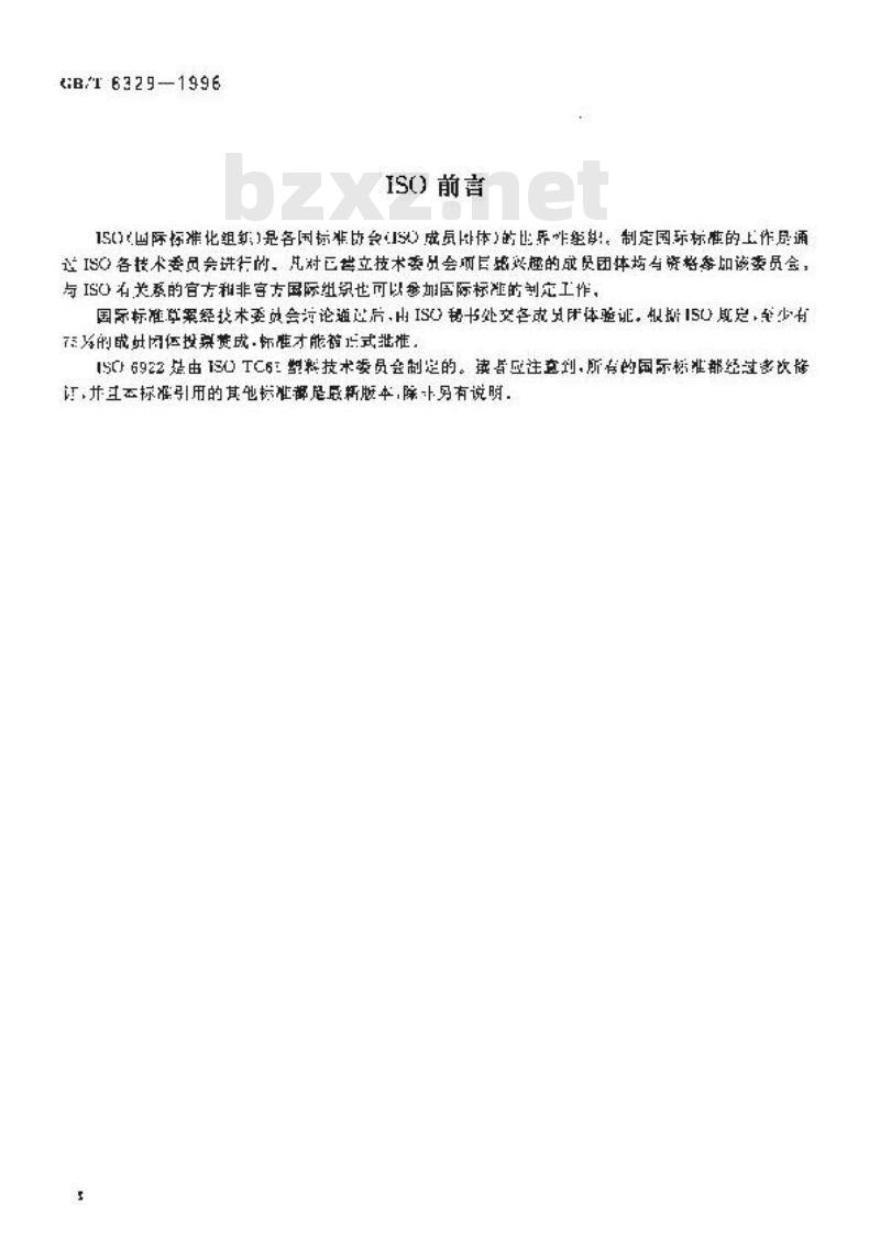GB/T 6329-1996 胶粘剂对接接头拉伸强度的测定
