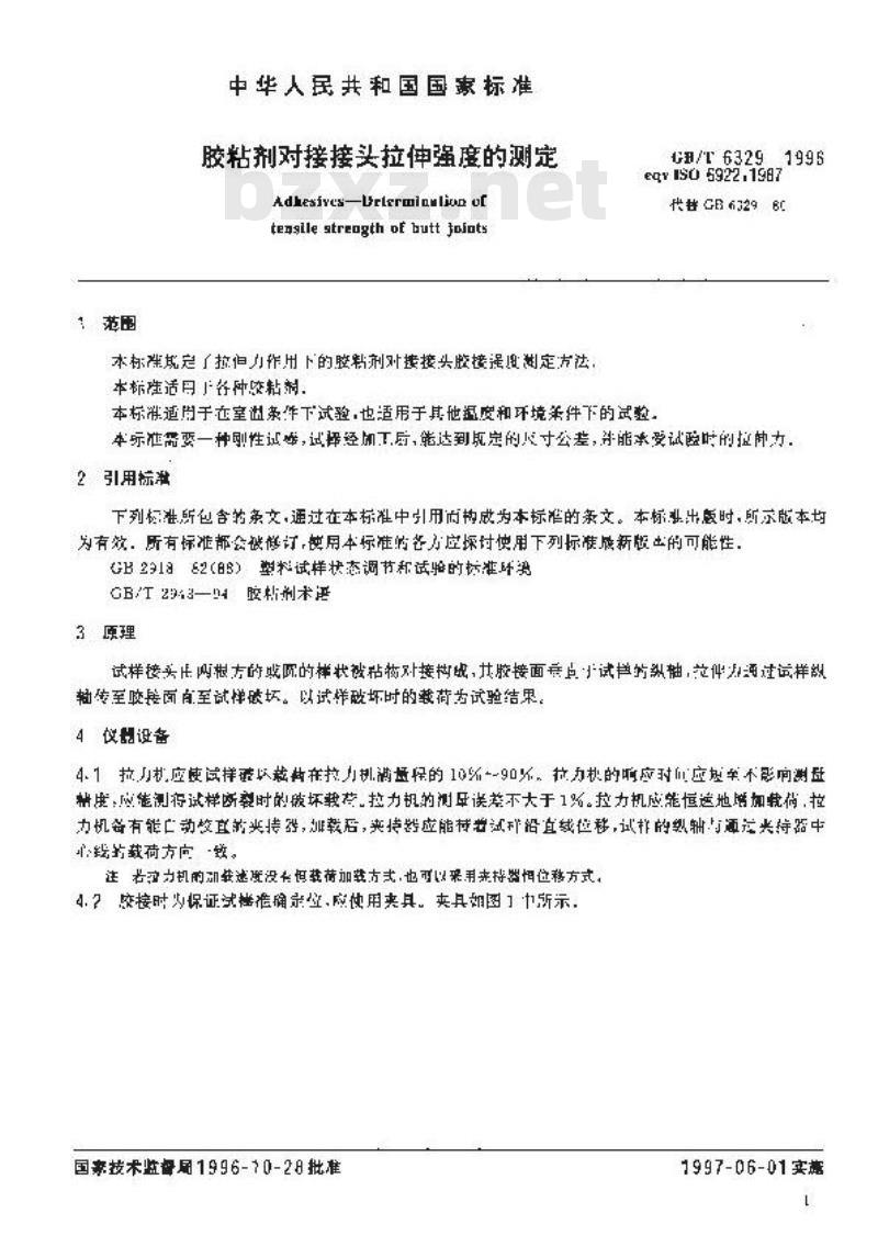 GB/T 6329-1996 胶粘剂对接接头拉伸强度的测定