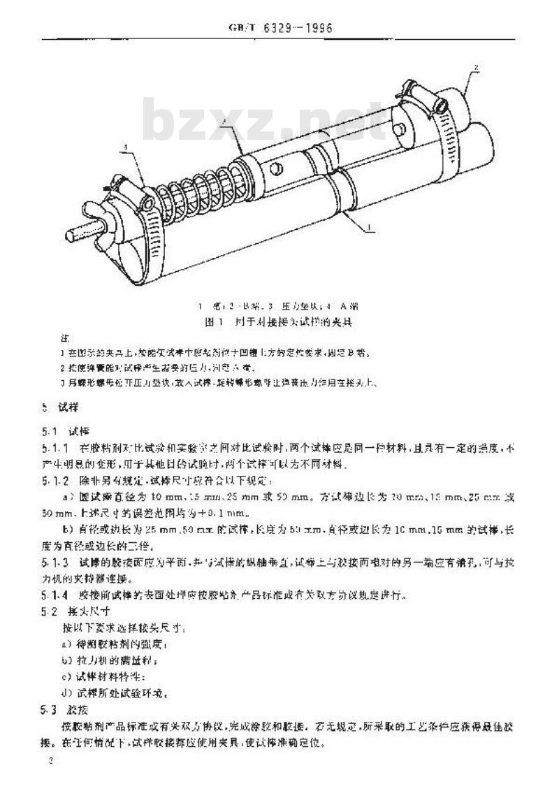 GB/T 6329-1996 胶粘剂对接接头拉伸强度的测定