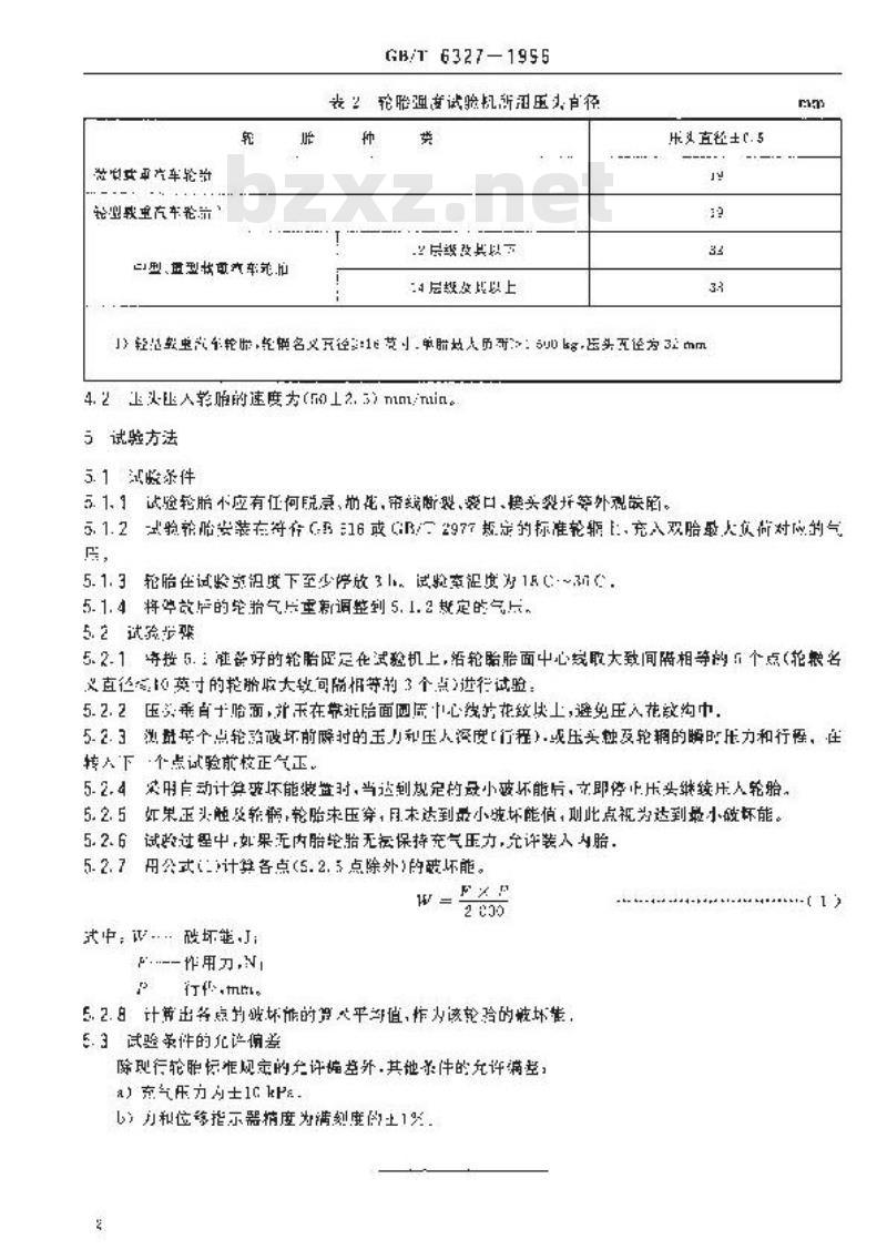 GB/T 6327-1996 载重汽车轮胎强度试验方法