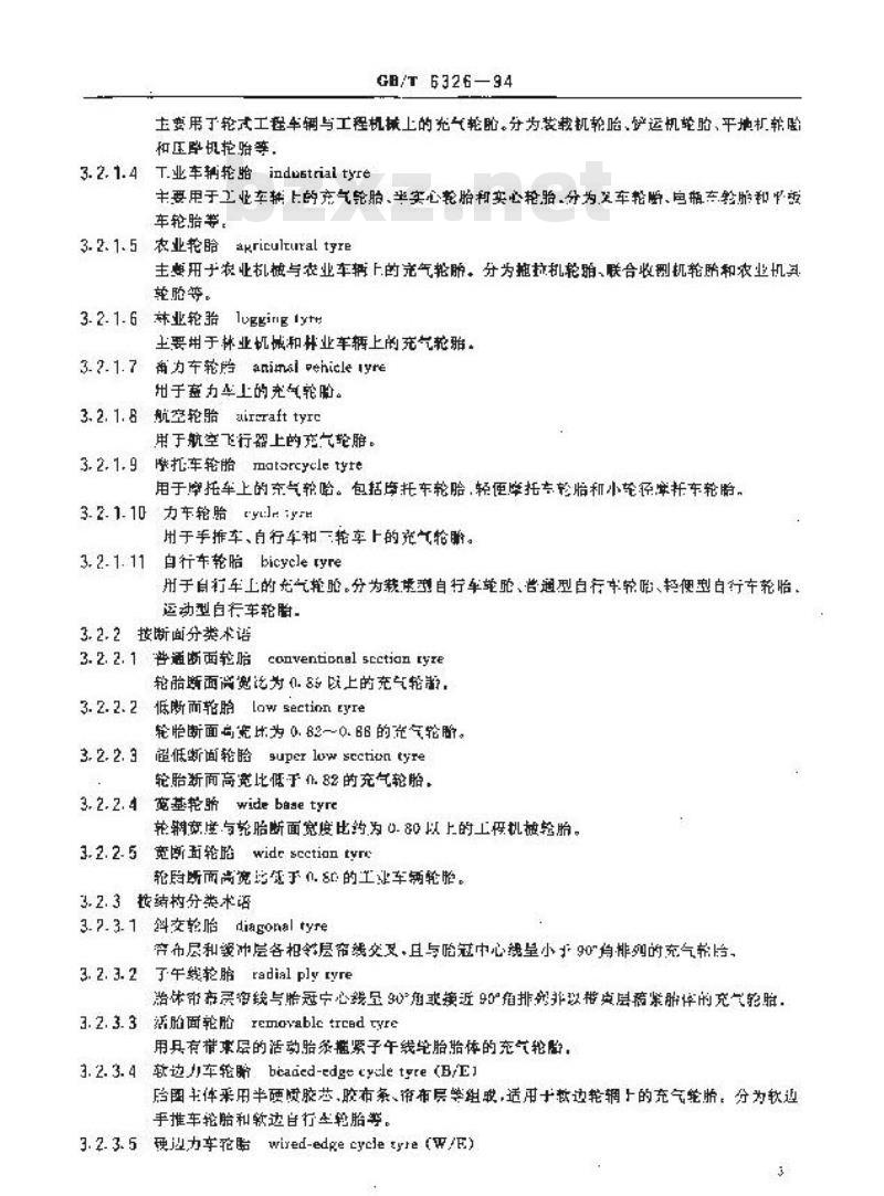 GB/T 6326-1994 轮胎术语
