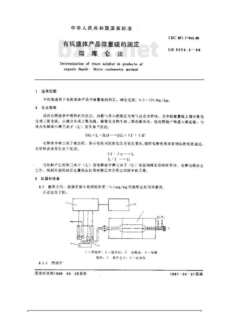 GB/T 6324.4-1986 有机液体产品微量硫的测定 微库仑法