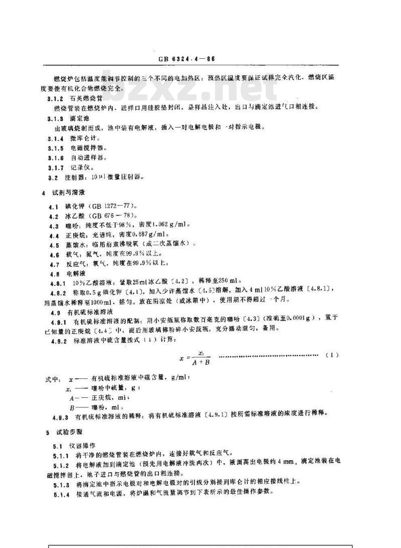 GB/T 6324.4-1986 有机液体产品微量硫的测定 微库仑法