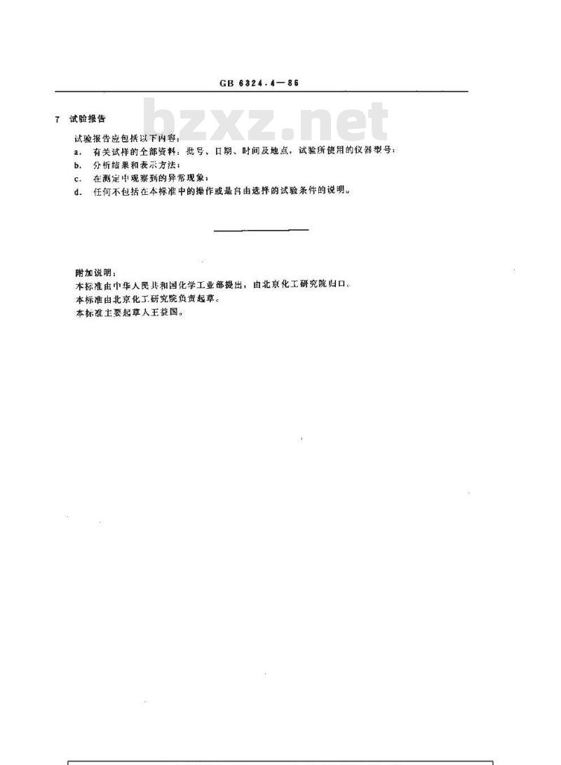 GB/T 6324.4-1986 有机液体产品微量硫的测定 微库仑法