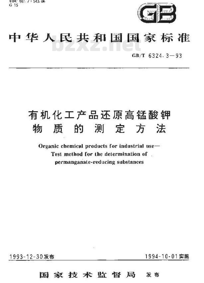 GB/T 6324.3-1993 有机化工产品还原高锰酸钾物质的测定方法