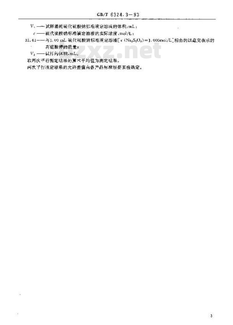 GB/T 6324.3-1993 有机化工产品还原高锰酸钾物质的测定方法