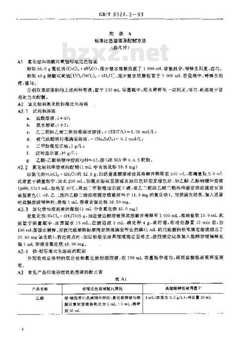 GB/T 6324.3-1993 有机化工产品还原高锰酸钾物质的测定方法
