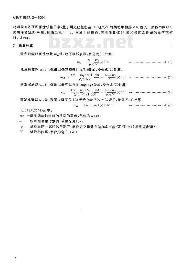 GB/T 6324.2-2004 有机化工产品试验方法 第2部分：挥发性有机液体水浴上蒸发后干残渣的测定