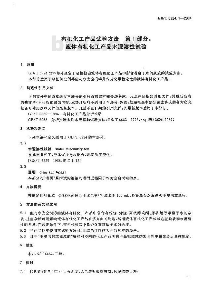 GB/T 6324.1-2004 有机化工产品试验方法 第1部分：液体有机化工产品水混溶性试验