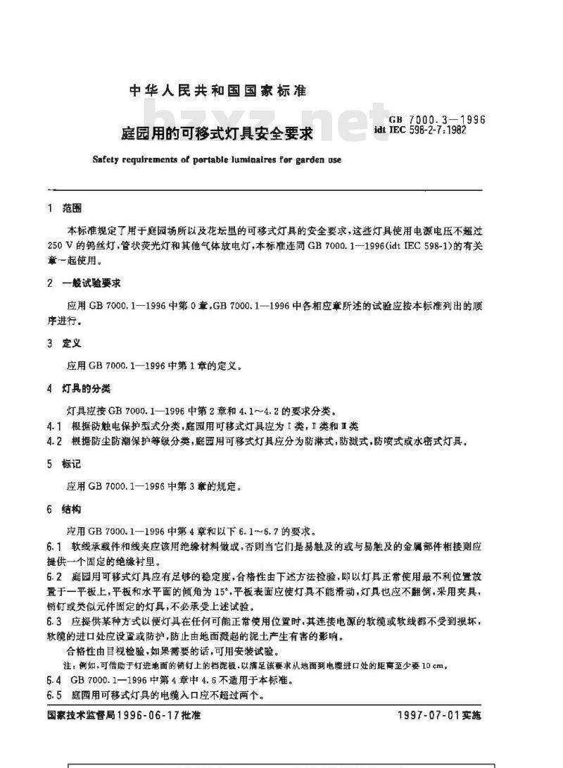GB 7000.3-1996 庭园用的可移式灯具安全要求