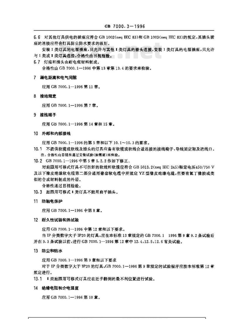 GB 7000.3-1996 庭园用的可移式灯具安全要求