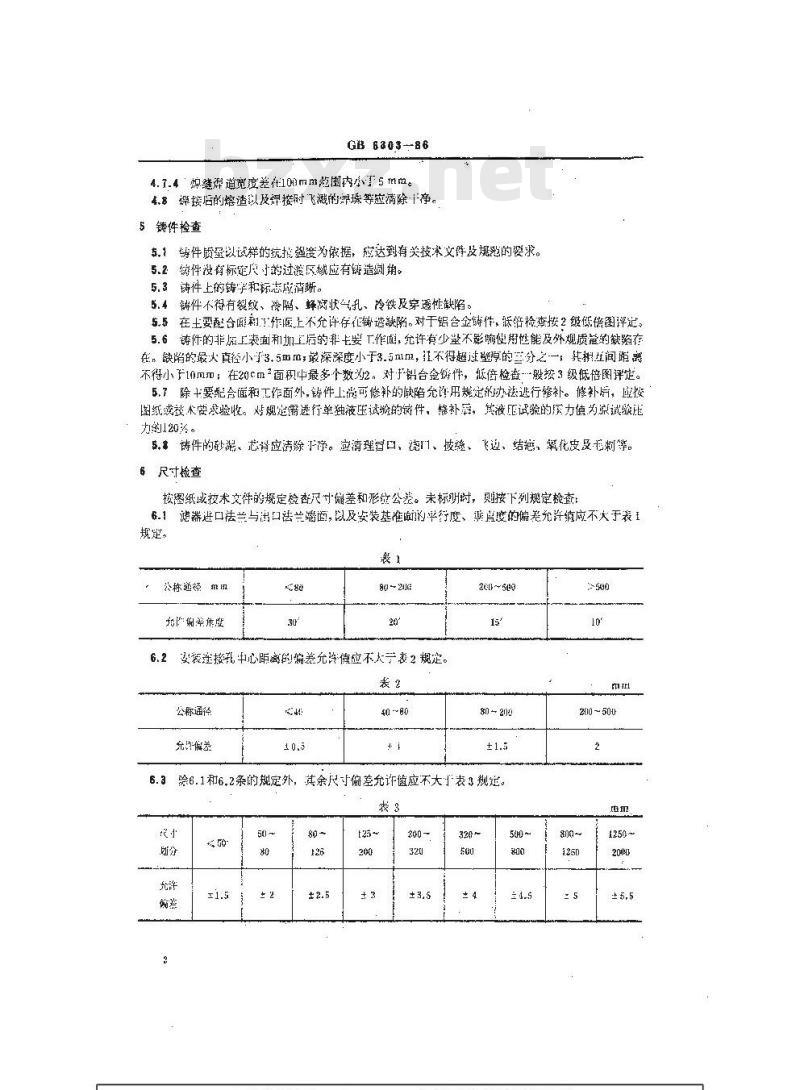 GB 6303-1986 船用油滤器检验方法
