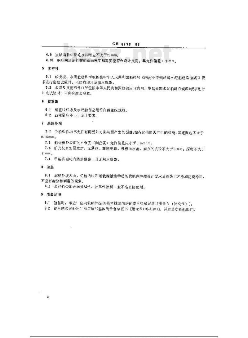 GB 6298-1986 钢丝网水泥船船体质量要求