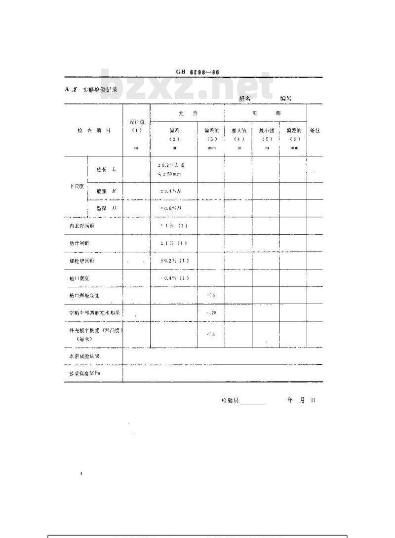 GB 6298-1986 钢丝网水泥船船体质量要求