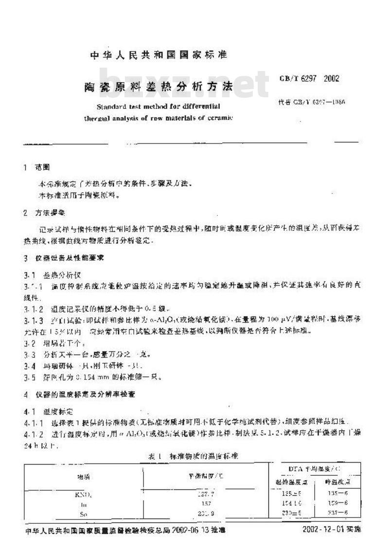 GB/T 6297-2002 陶瓷原料差热分析方法