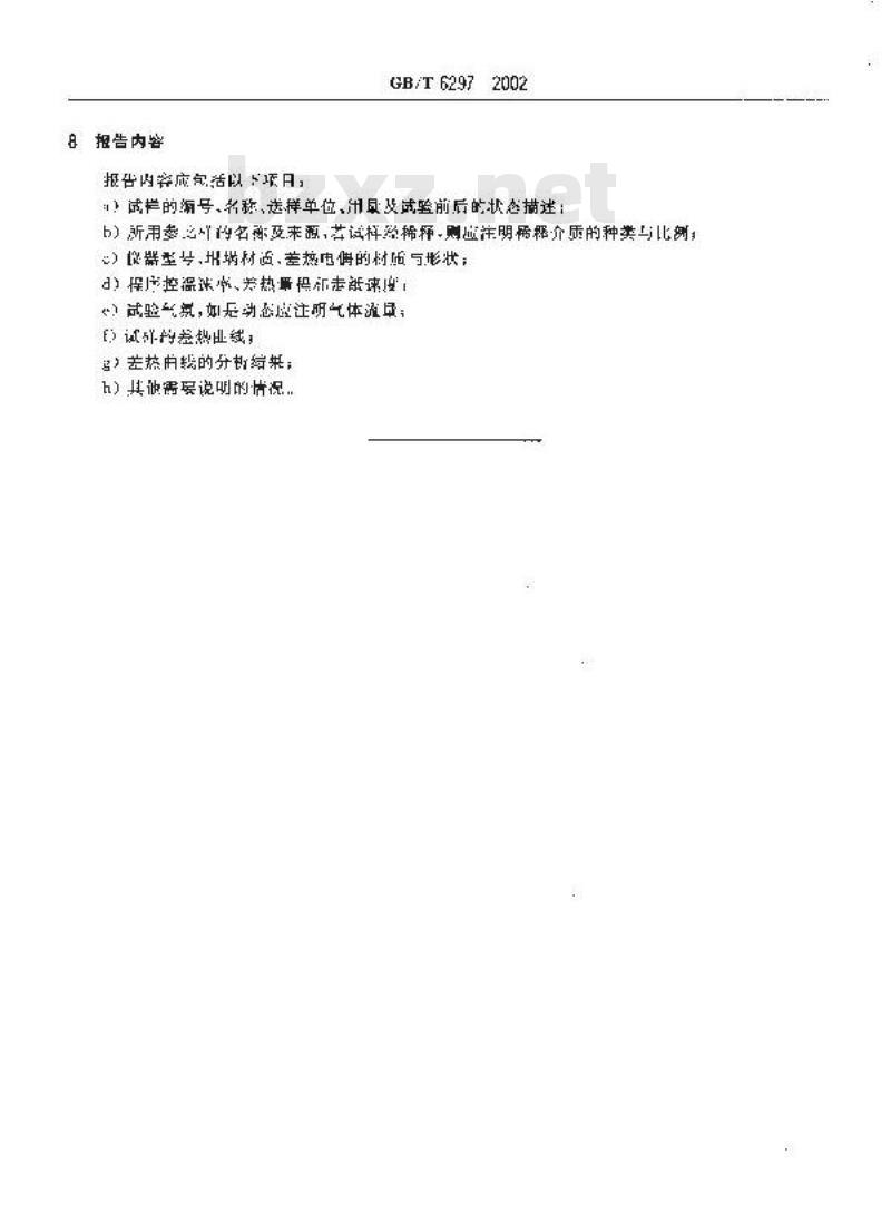 GB/T 6297-2002 陶瓷原料差热分析方法