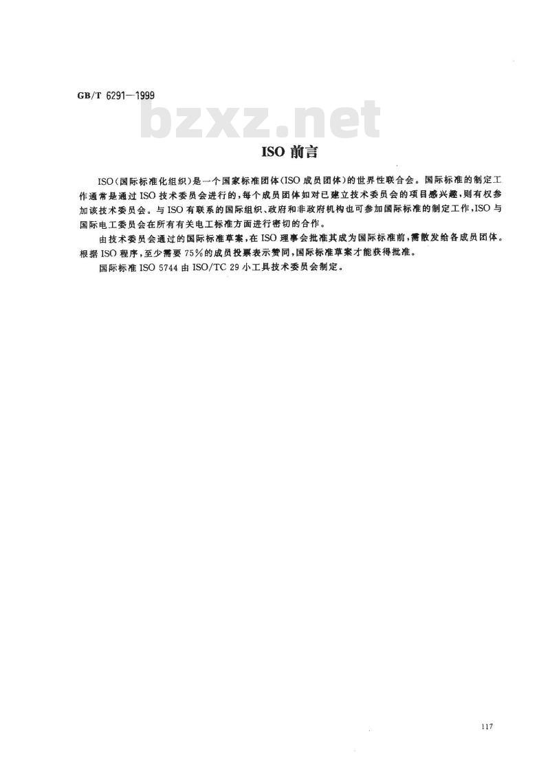 GB/T 6291-1999 夹扭钳和剪切钳试验方法