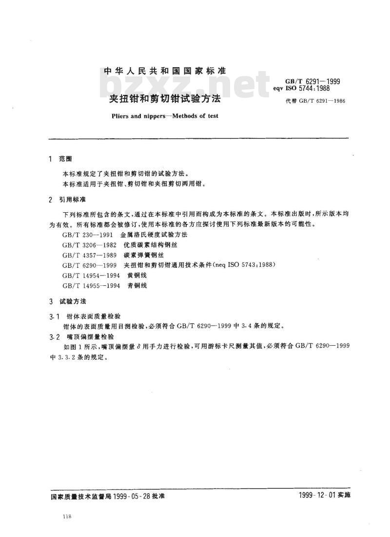 GB/T 6291-1999 夹扭钳和剪切钳试验方法