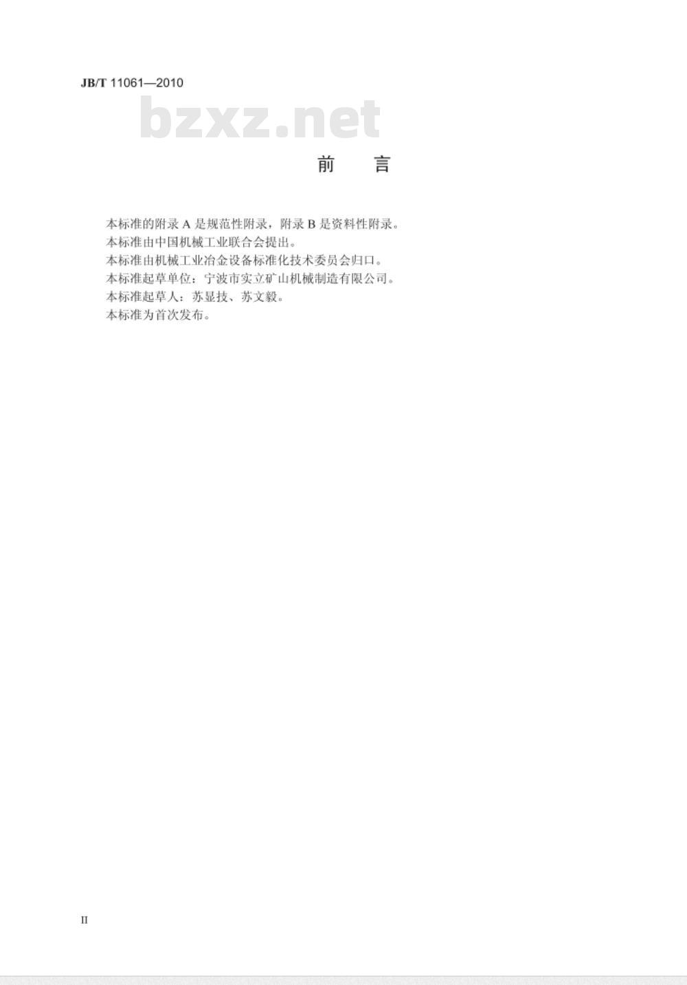 JB/T 11061-2010 冶金设备用ZT型周向弹性联轴器