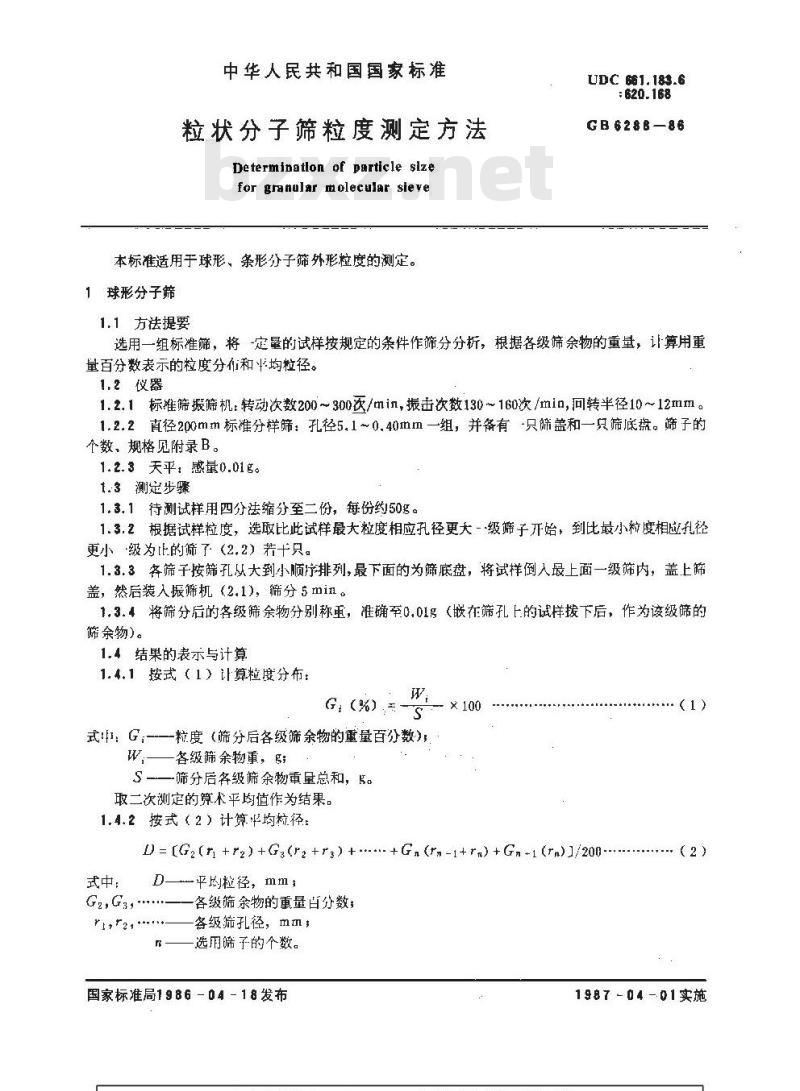 GB/T 6288-1986 粒状分子筛粒度测定方法