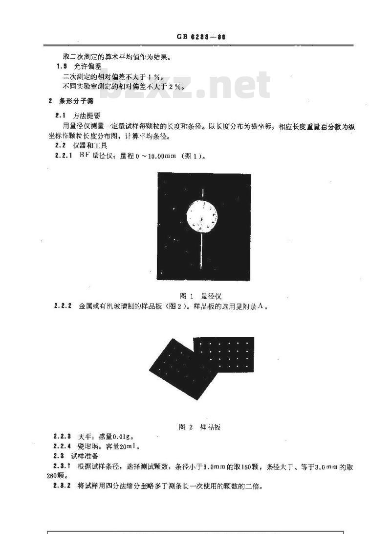 GB/T 6288-1986 粒状分子筛粒度测定方法