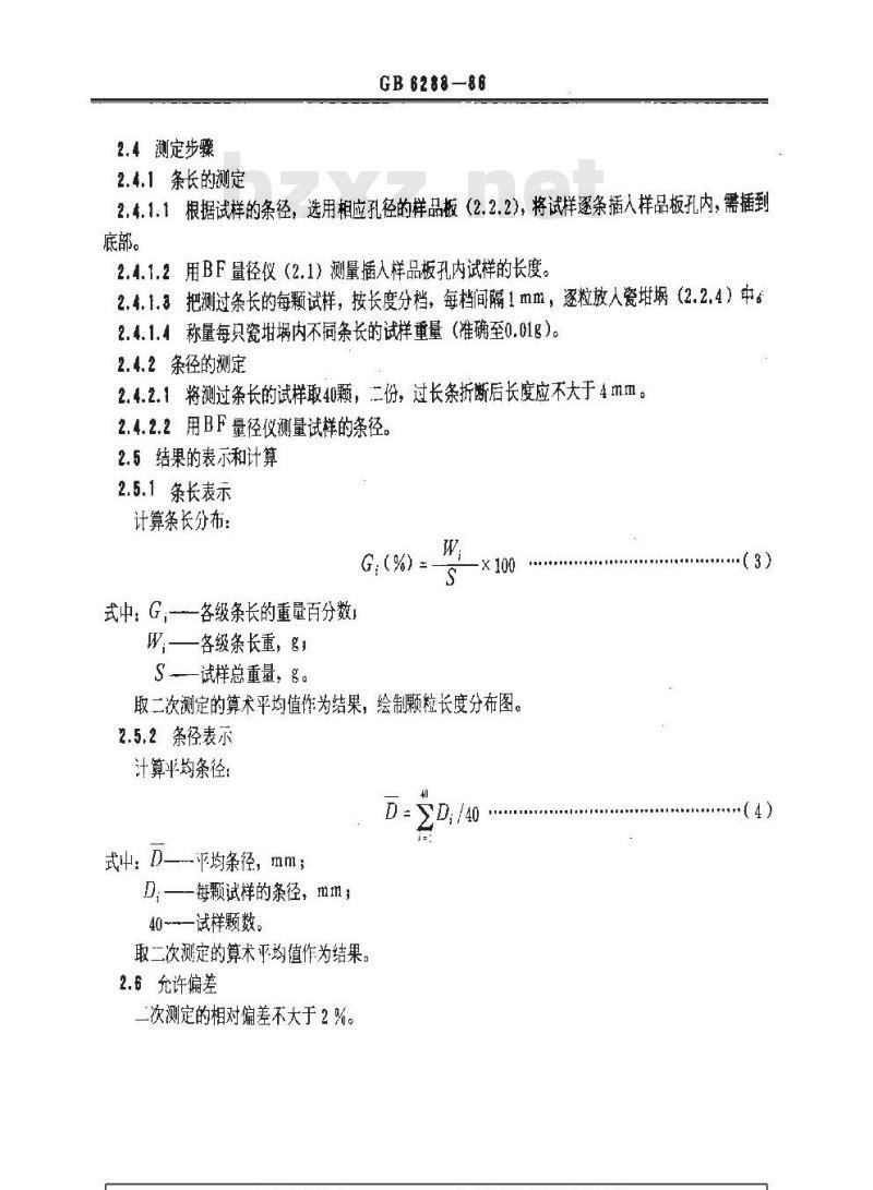 GB/T 6288-1986 粒状分子筛粒度测定方法