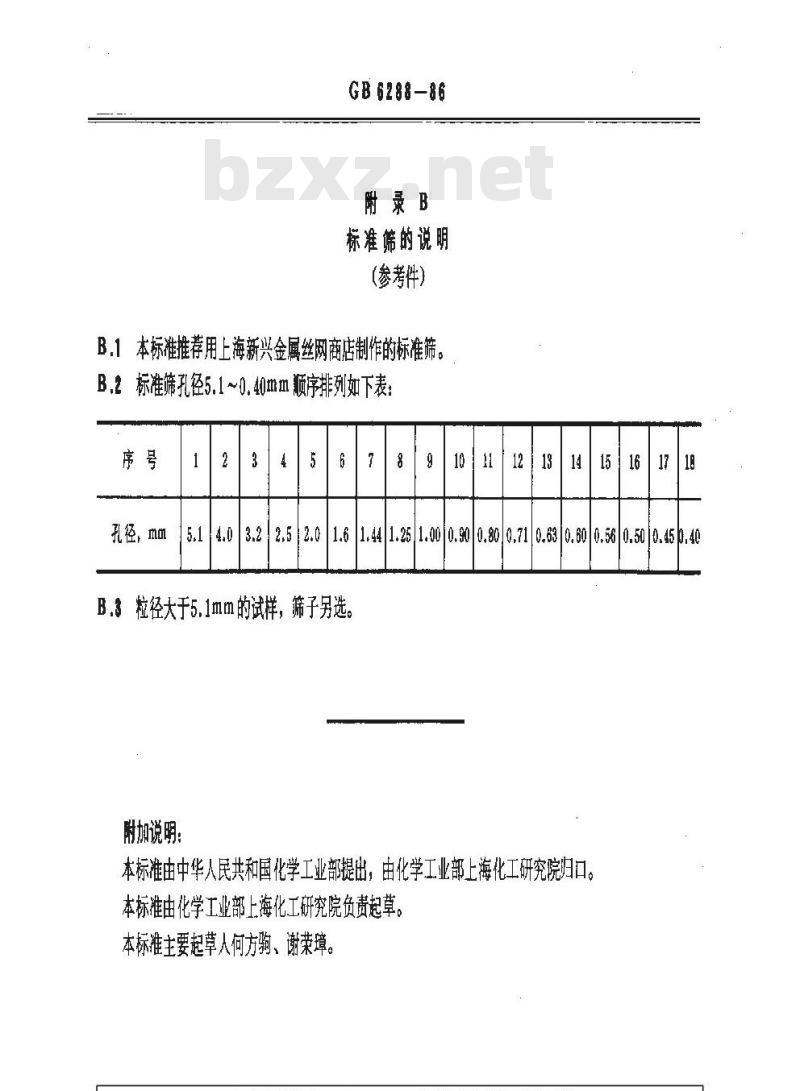 GB/T 6288-1986 粒状分子筛粒度测定方法