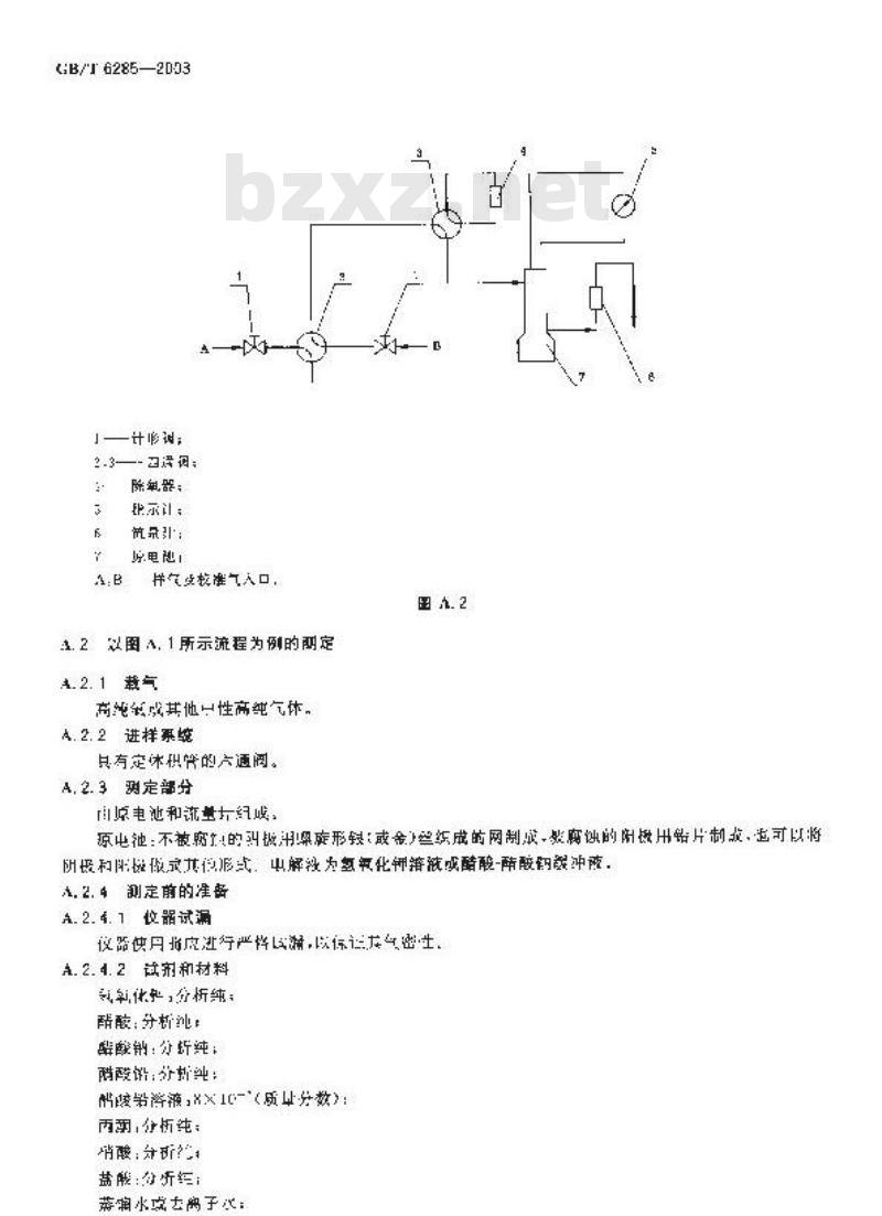 GB/T 6285-2003 气体中微量氧的测定 电化学法