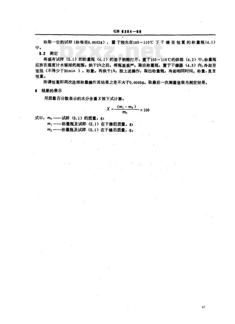 GB/T 6284-1986 化工产品中水分含量测定的通用方法重量法