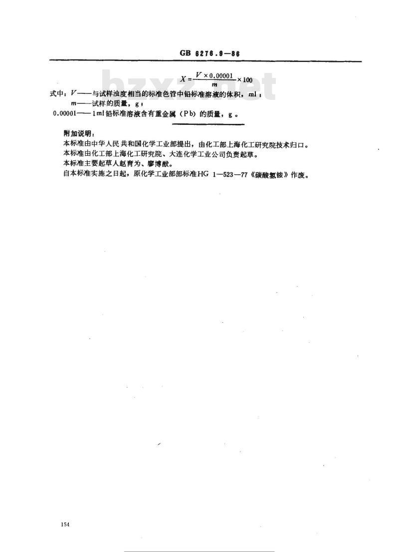 GB/T 6276.9-1986 工业用碳酸氢铵 重金属含量的测定 目视比浊法