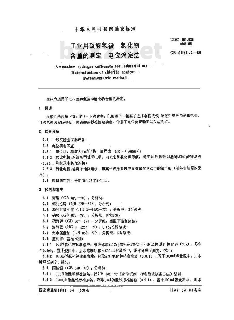 GB/T 6276.2-1986 工业用碳酸氢铵 氯化物含量的测定 电位滴定法