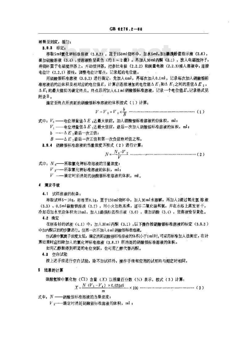GB/T 6276.2-1986 工业用碳酸氢铵 氯化物含量的测定 电位滴定法