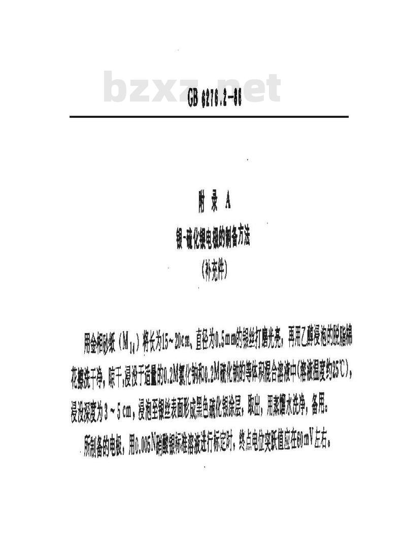 GB/T 6276.2-1986 工业用碳酸氢铵 氯化物含量的测定 电位滴定法