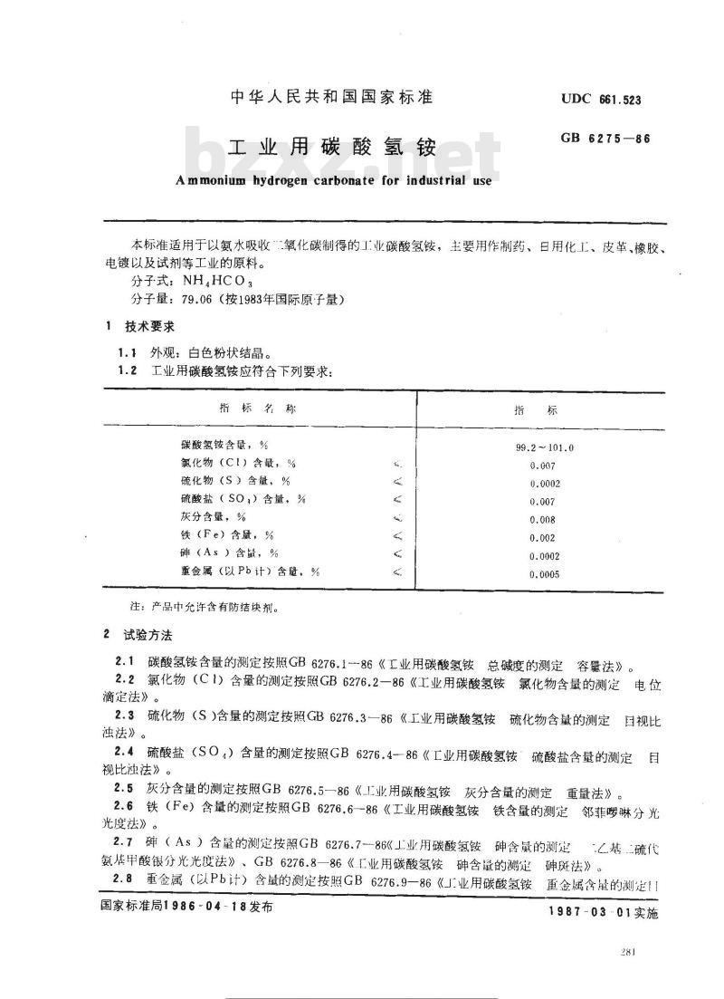 GB 6275-1986 工业用碳酸氢铵