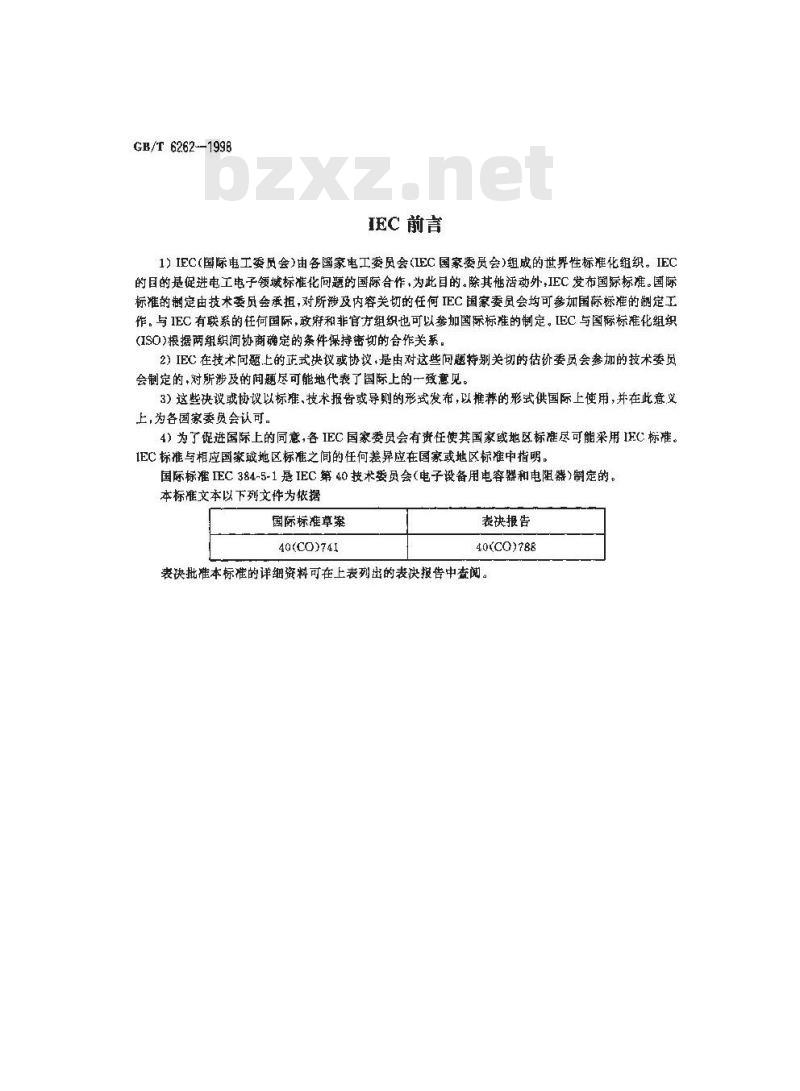 GB/T 6262-1998 电子设备用固定电容器 第五部分:空白详细规范 额定电压不超过3000V的直流云母介质固定电容器 评定水平E
