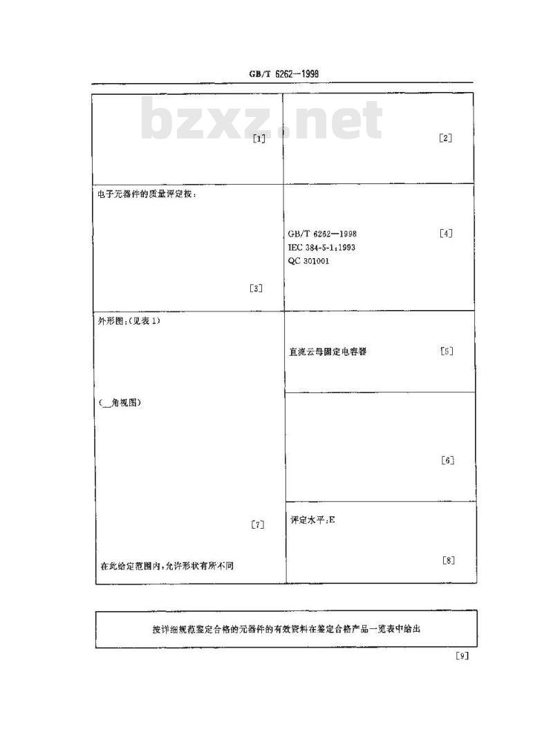 GB/T 6262-1998 电子设备用固定电容器 第五部分:空白详细规范 额定电压不超过3000V的直流云母介质固定电容器 评定水平E