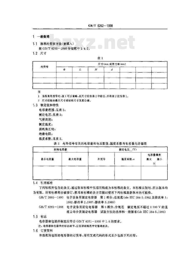 GB/T 6262-1998 电子设备用固定电容器 第五部分:空白详细规范 额定电压不超过3000V的直流云母介质固定电容器 评定水平E