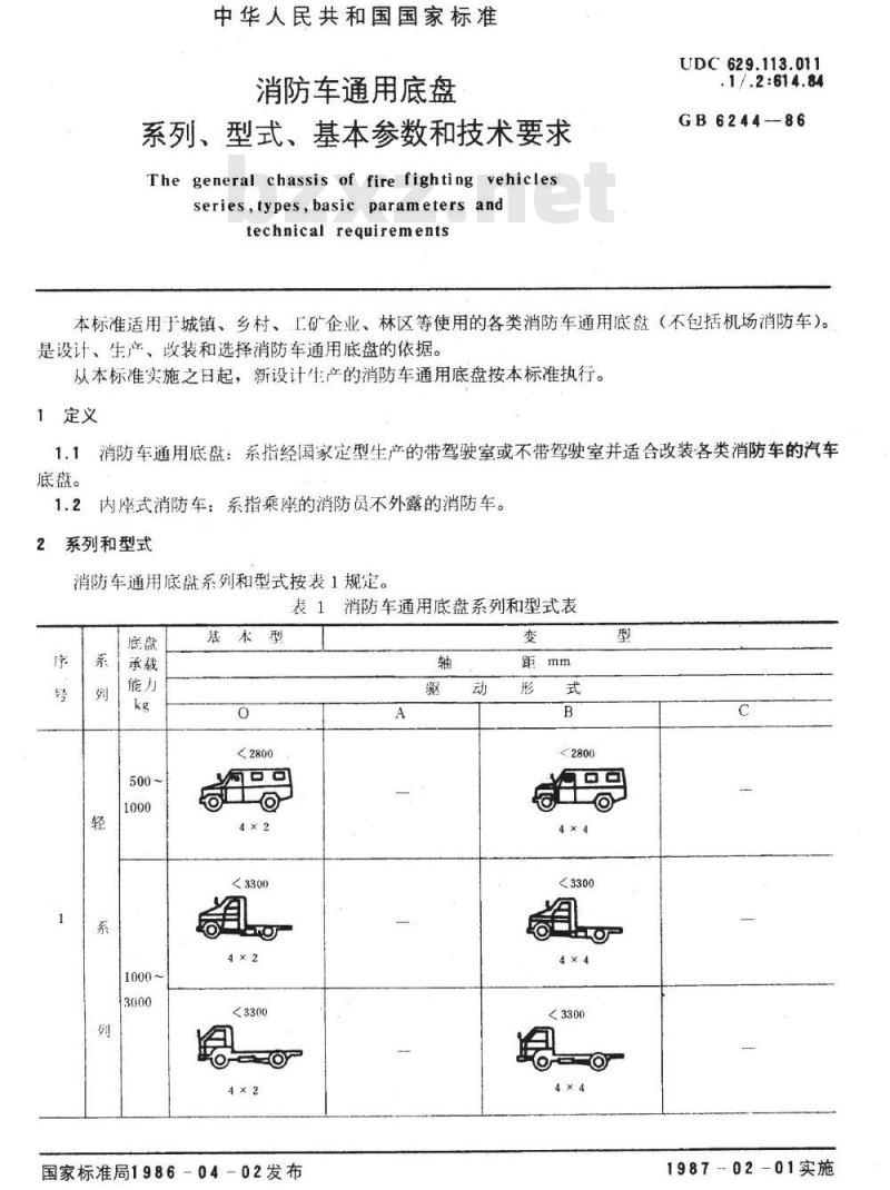 GB/T 6244-1986 消防车通用底盘系列、型式、基本参数和技术要求