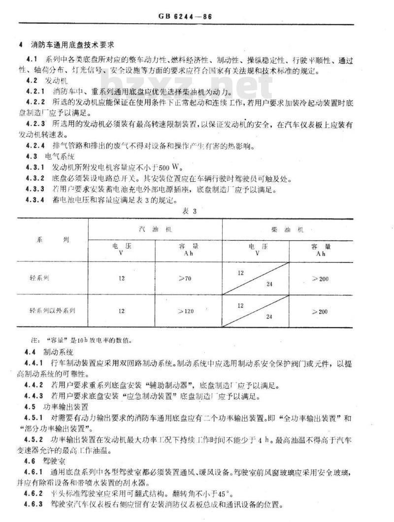 GB/T 6244-1986 消防车通用底盘系列、型式、基本参数和技术要求