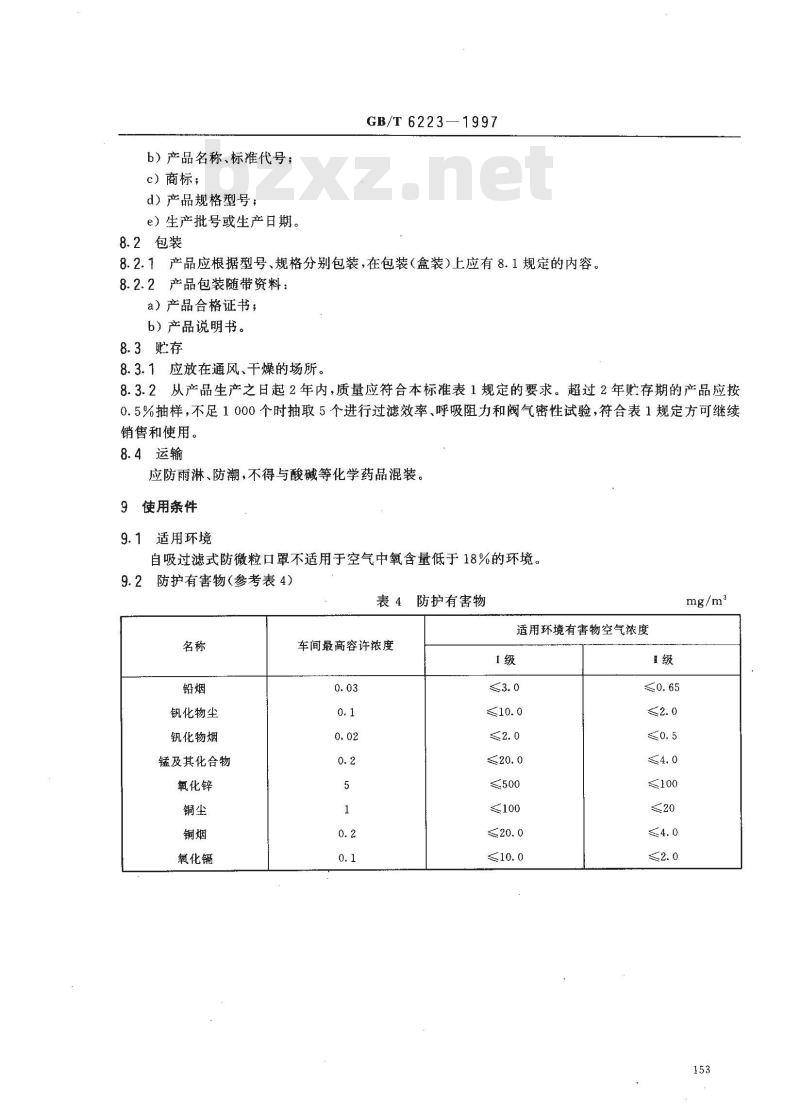 GB/T 6223-1997 自吸过滤式防微粒口罩