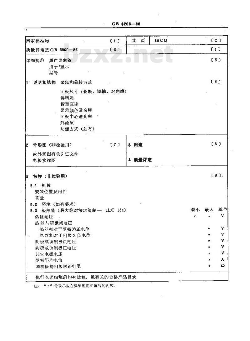 GB 6206-1986 黑白显象管空白详细规范(可供认证用)